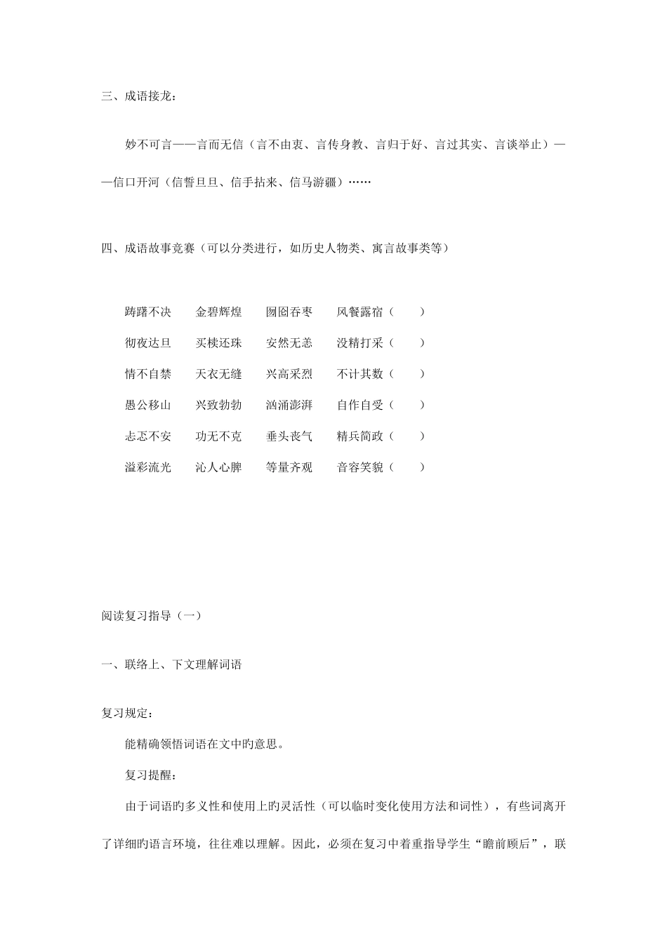 2025年小升初语文复习资料_第3页