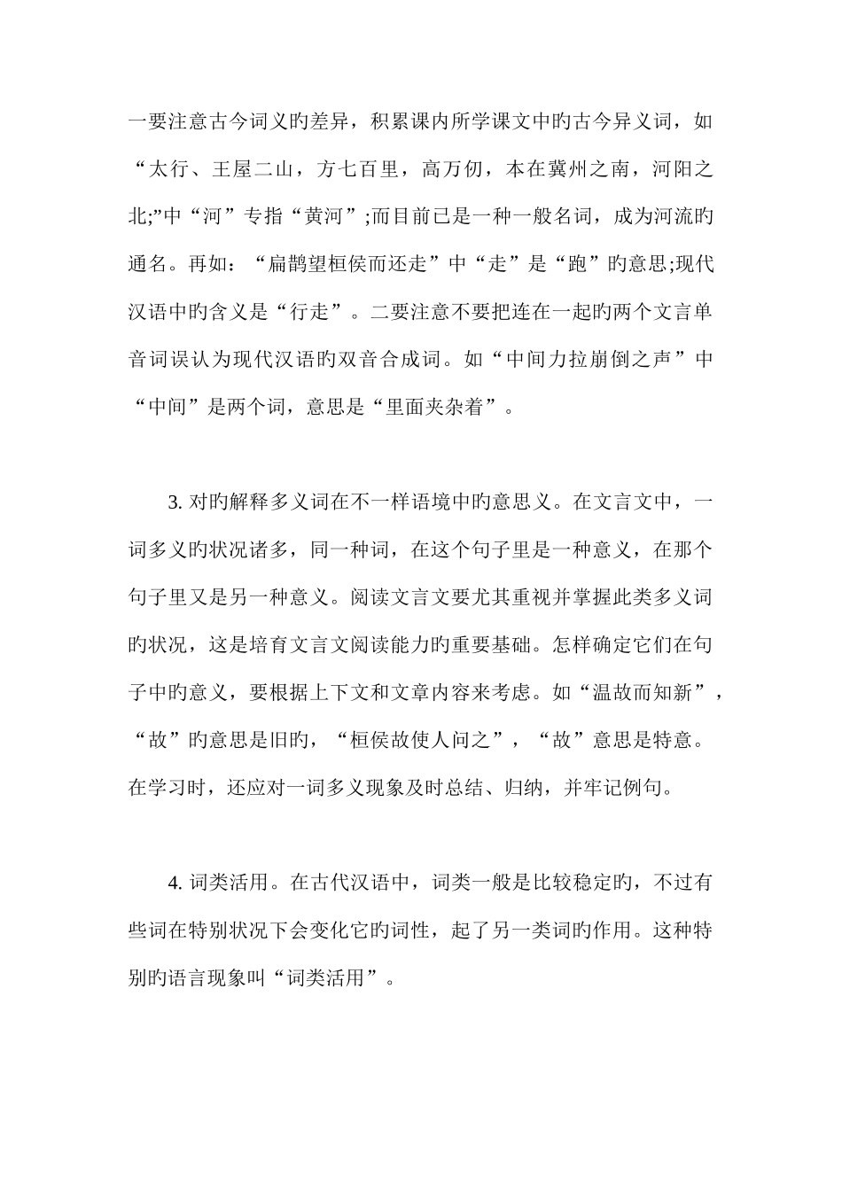 2025年小升初语文衔接文言文知识讲解_第2页