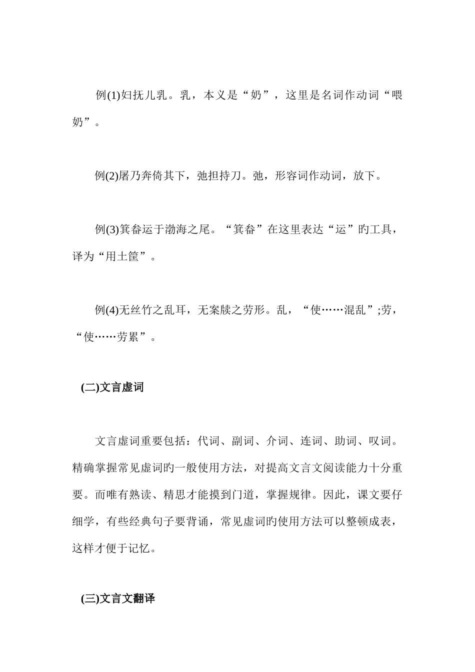2025年小升初语文衔接文言文知识讲解_第3页
