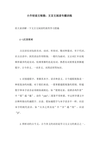 2025年小升初语文衔接文言文知识讲解