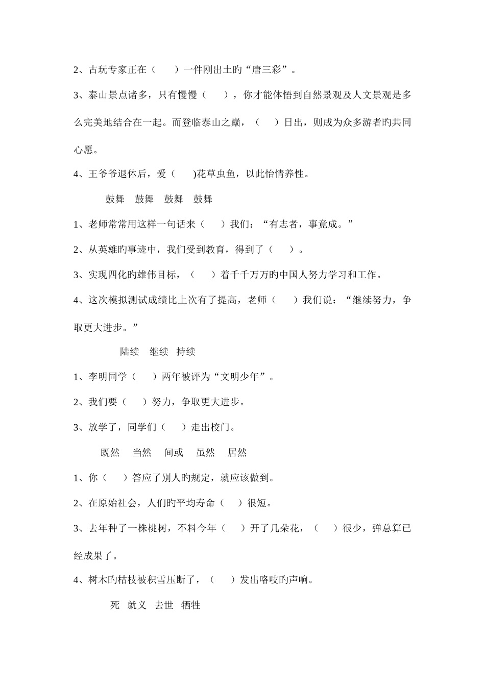 2025年小升初语文近义词辨析及答案_第2页