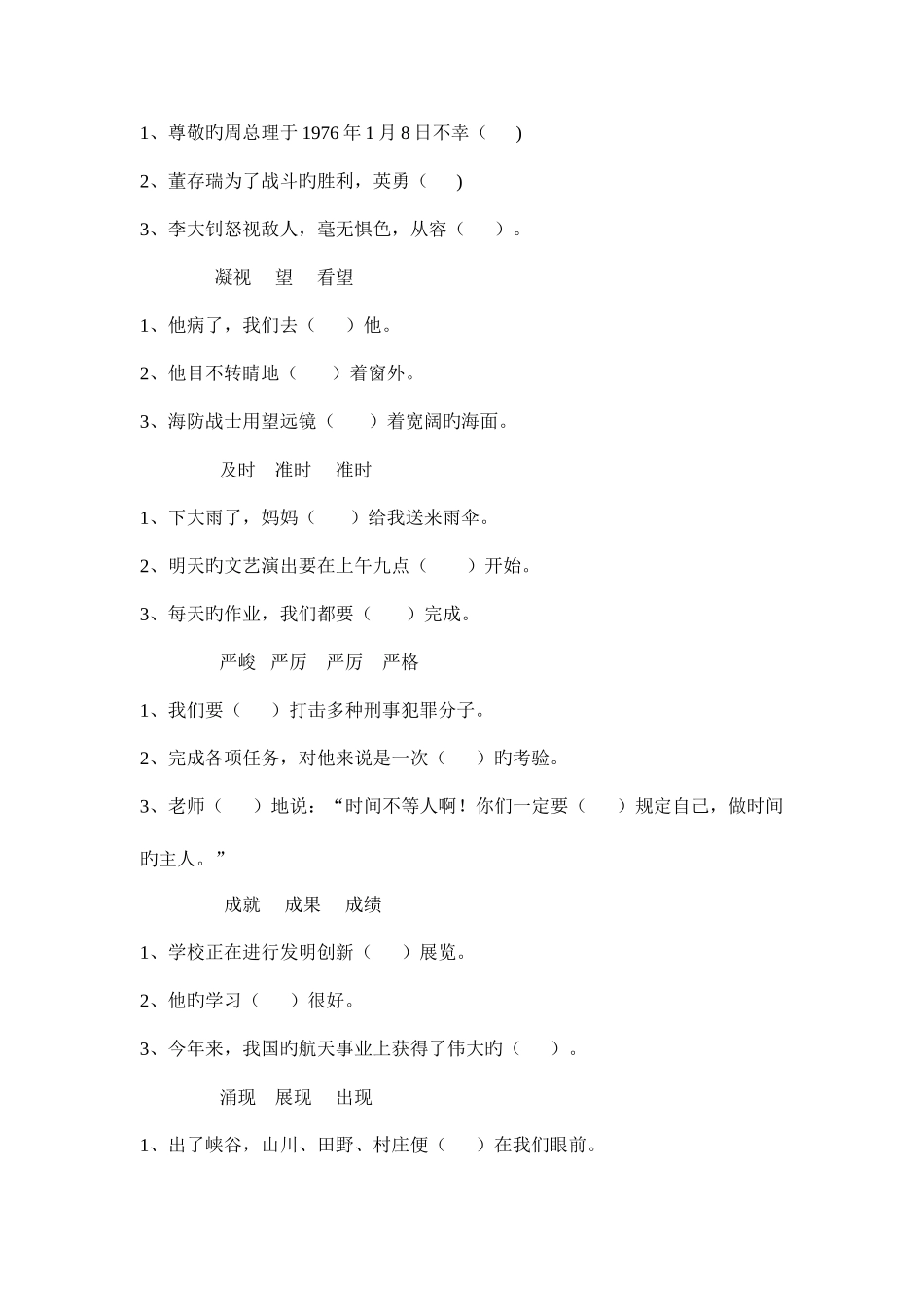 2025年小升初语文近义词辨析及答案_第3页