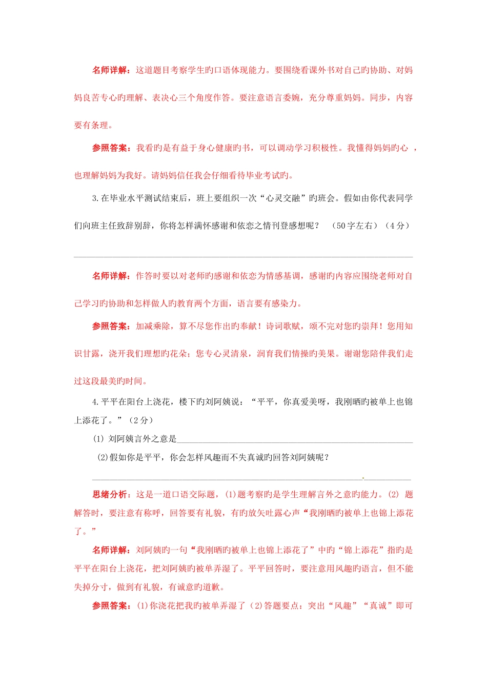 2025年小升初语文重点题型训练口语交际解析_第2页