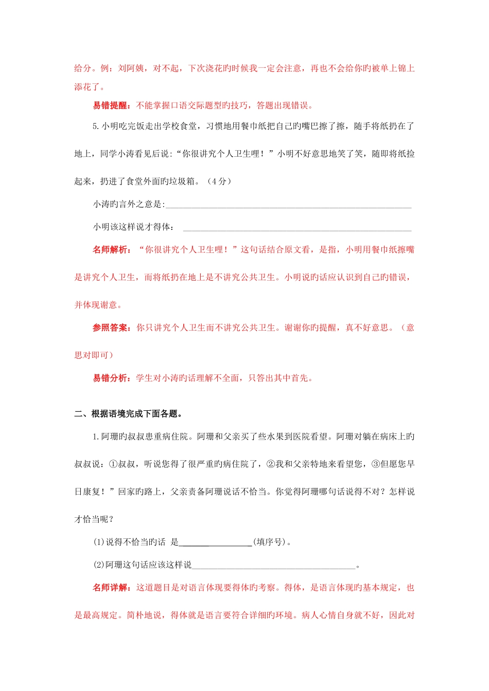 2025年小升初语文重点题型训练口语交际解析_第3页