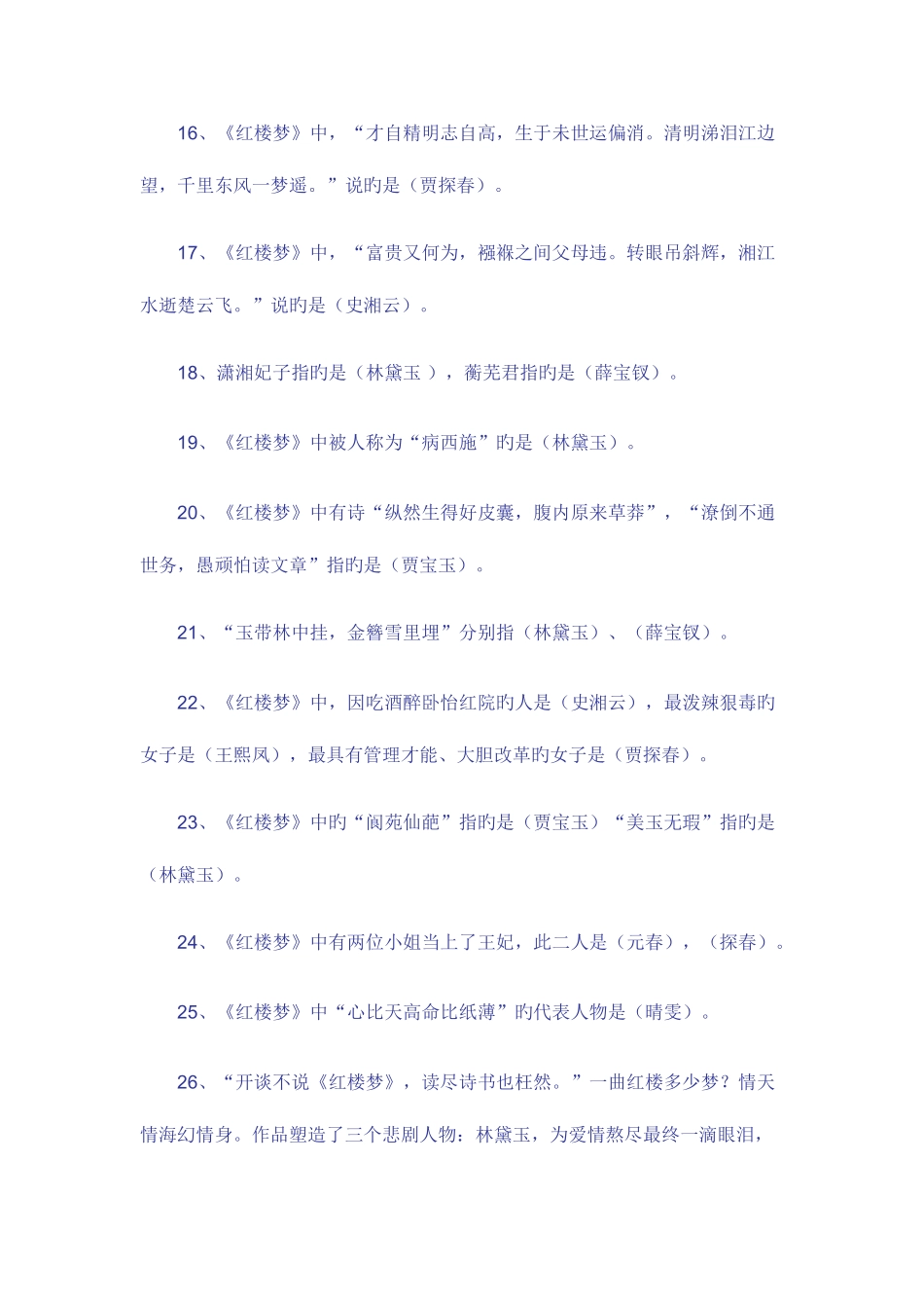 2025年小升初语文知识汇总_第3页