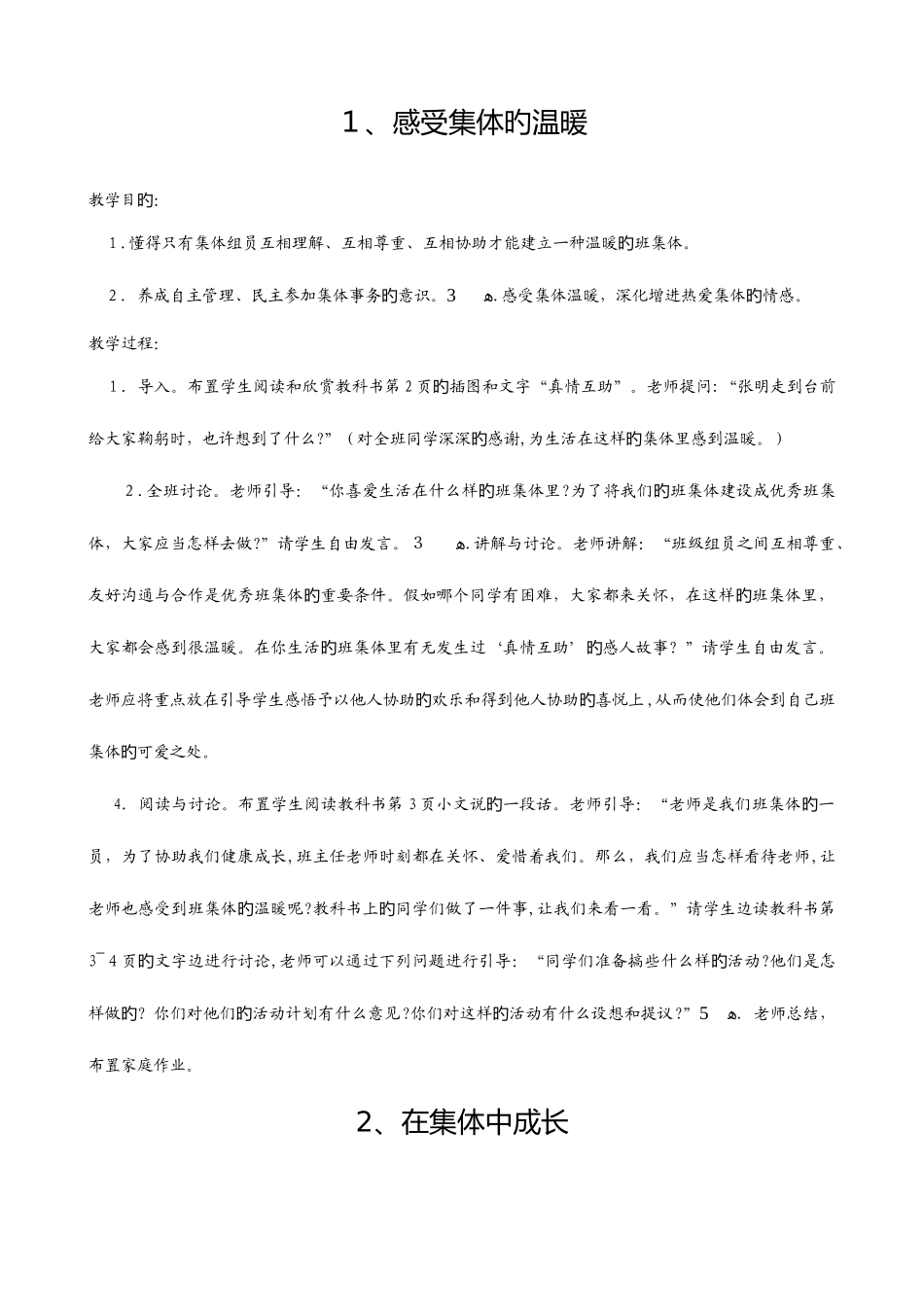 2025年小学五年级下册北师大版品德与社会全册教案及教学计划_第1页