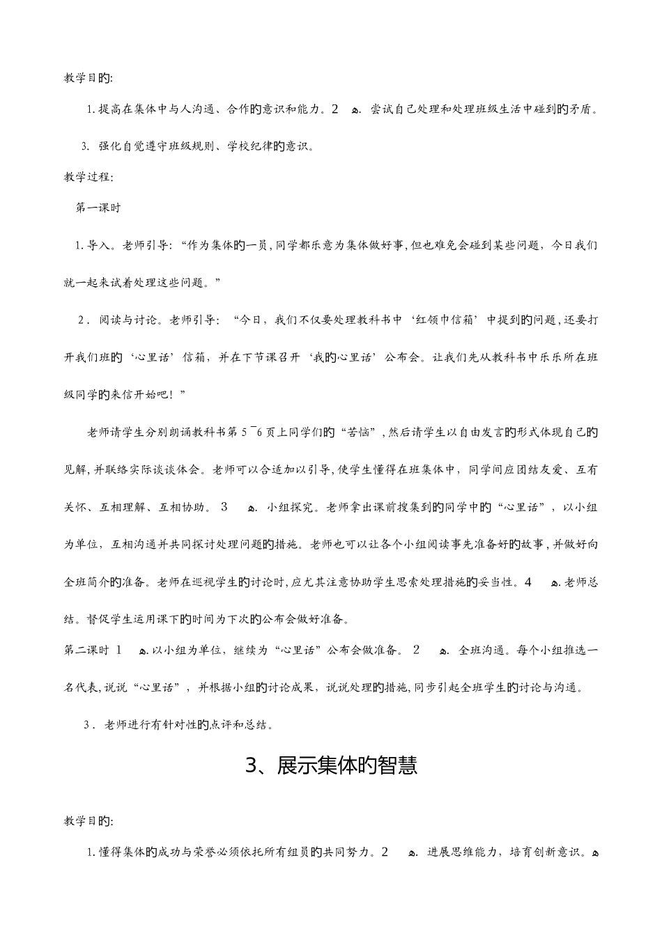 2025年小学五年级下册北师大版品德与社会全册教案及教学计划_第2页