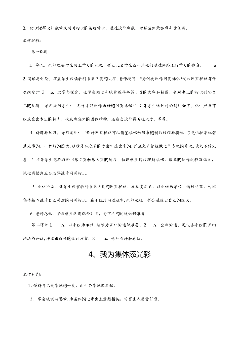 2025年小学五年级下册北师大版品德与社会全册教案及教学计划_第3页