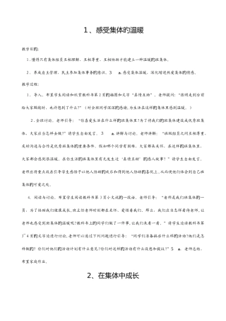 2025年小学五年级下册北师大版品德与社会全册教案及教学计划
