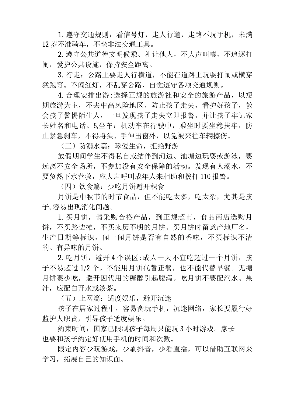 2025年小学中秋节放假通知及安全温馨提示_第2页