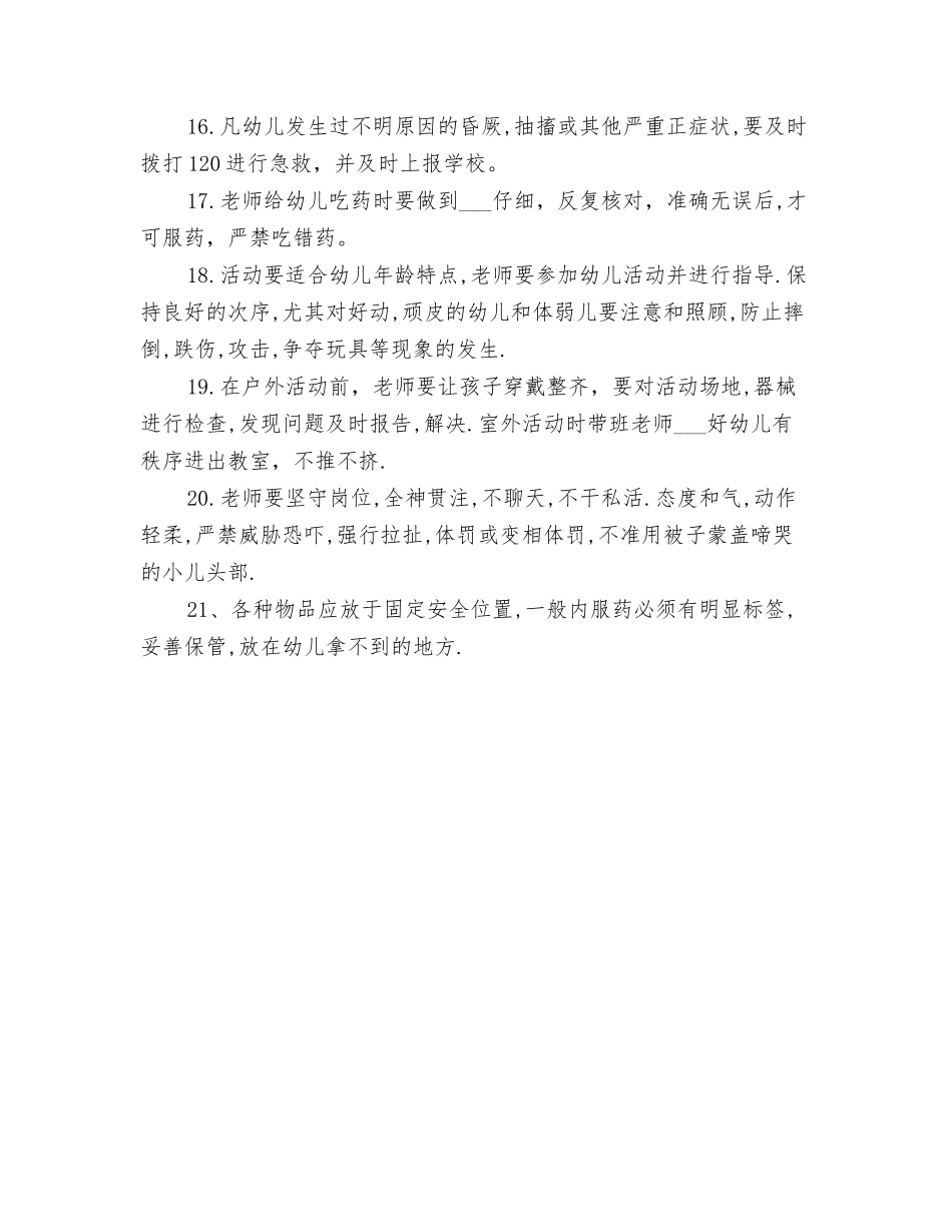 2025年小学“留守儿童”帮扶制度_第3页