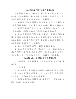 2025年小学“留守儿童”帮扶制度