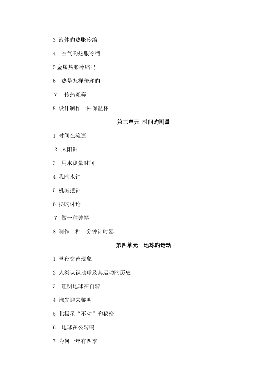 2025年小学五年级新版教科版科学下册全册教案集_第3页