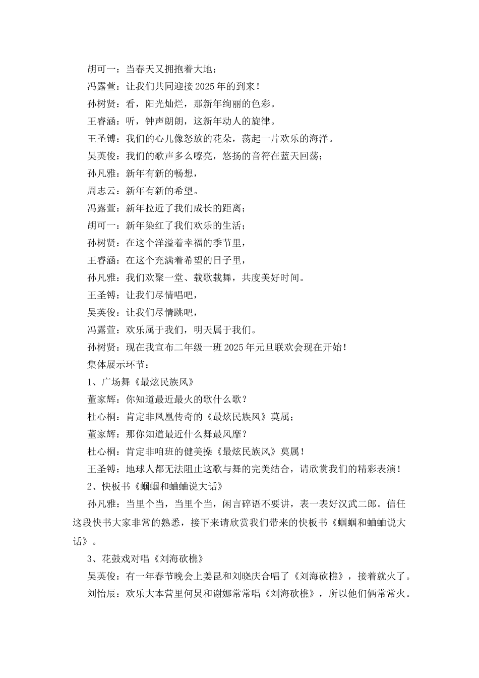 2025年小学元旦联欢会节目主持稿及串词_第2页