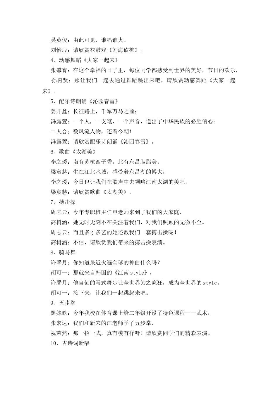 2025年小学元旦联欢会节目主持稿及串词_第3页