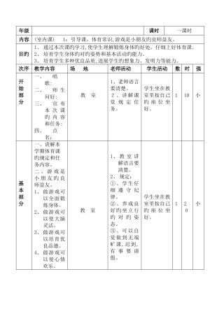 2025年小学三年级体育教案全集全册