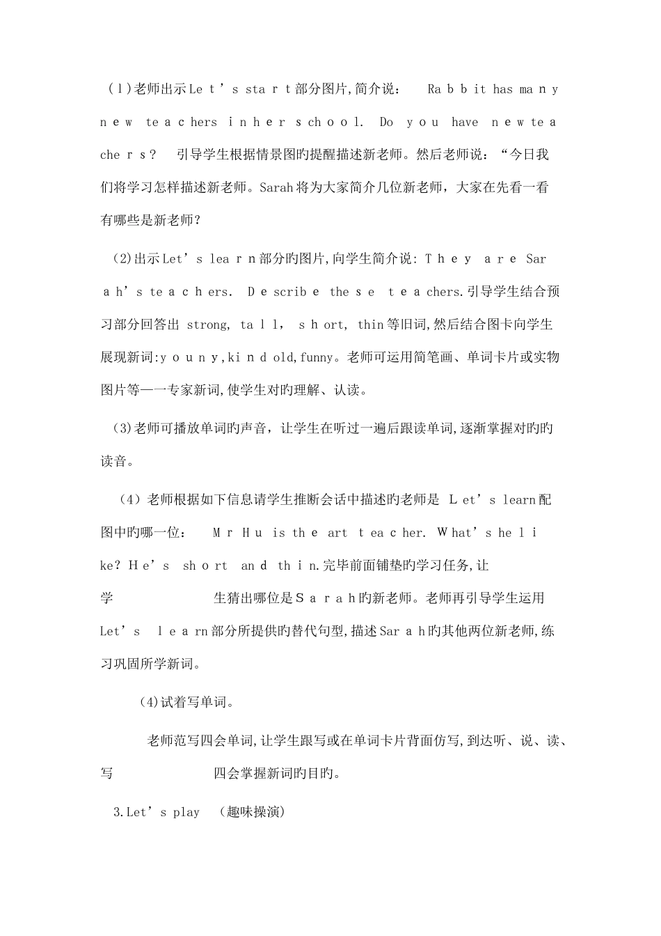 2025年小学五年级英语上册全册教案及反思_第3页