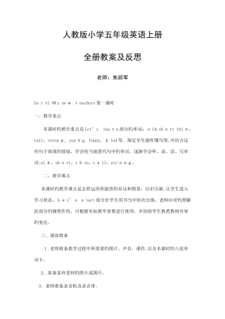 2025年小学五年级英语上册全册教案及反思