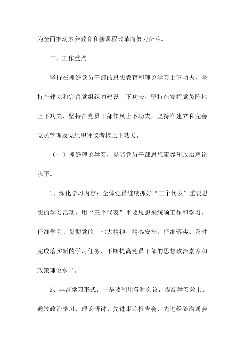 2025年小学党支部工作计划_第2页