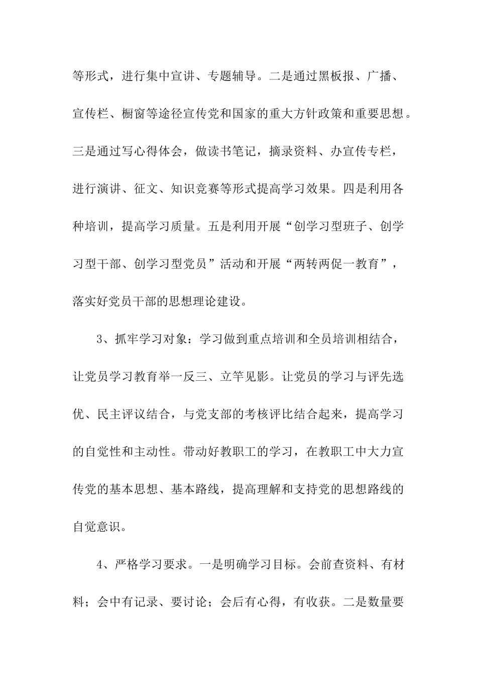 2025年小学党支部工作计划_第3页