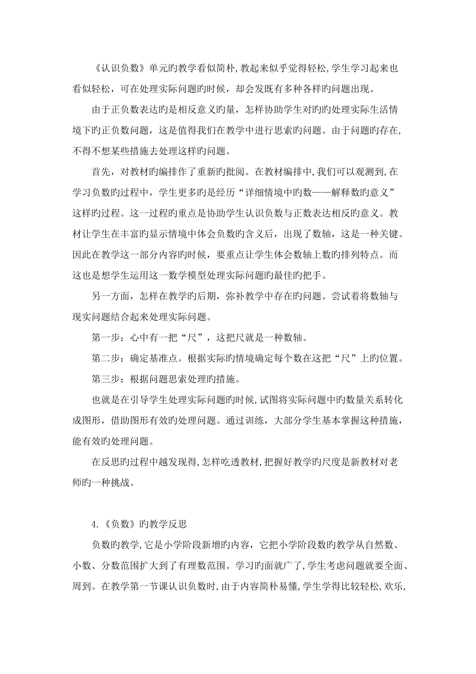 2025年小学六年级数学下册全册教学反思新课标人教版_第3页