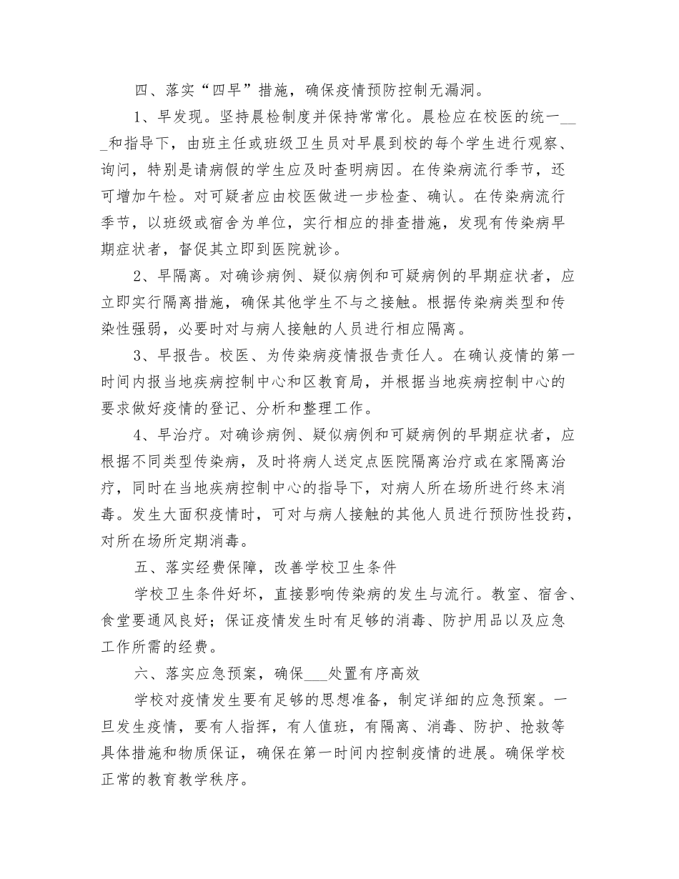 2025年小学传染病防控工作管理制度_第2页
