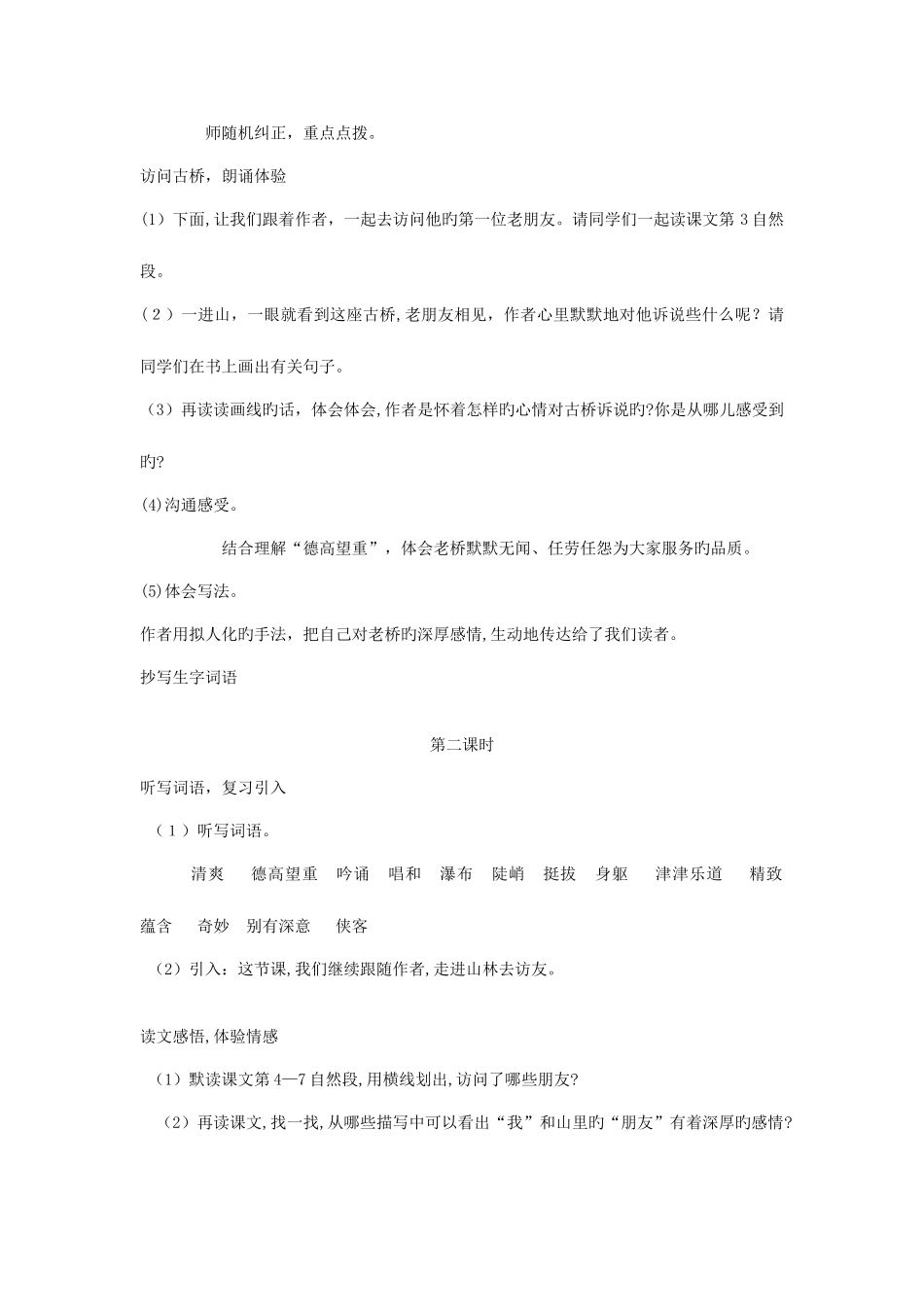 2025年小学六年级上册人教版新课标语文全册教案_第2页
