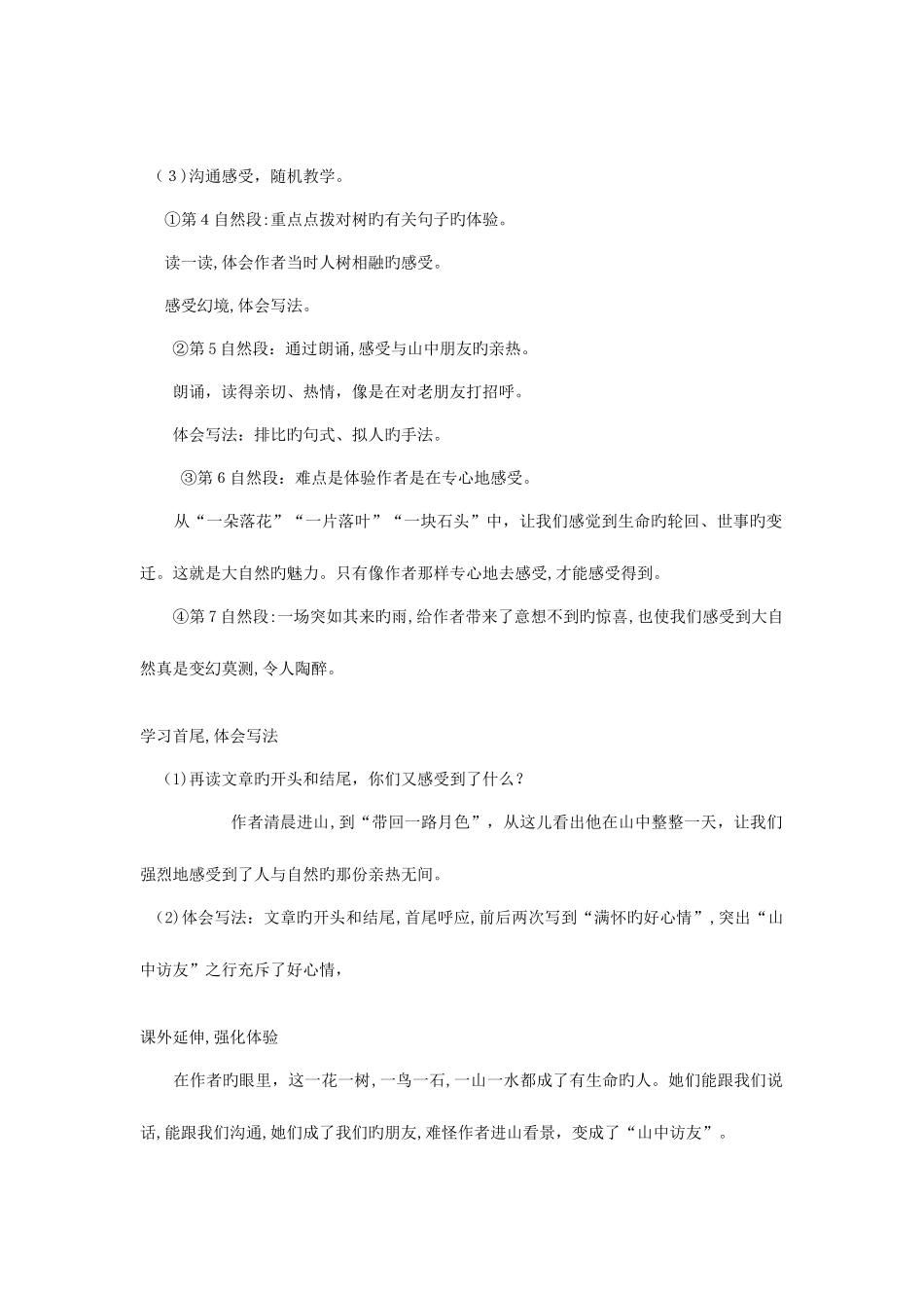 2025年小学六年级上册人教版新课标语文全册教案_第3页