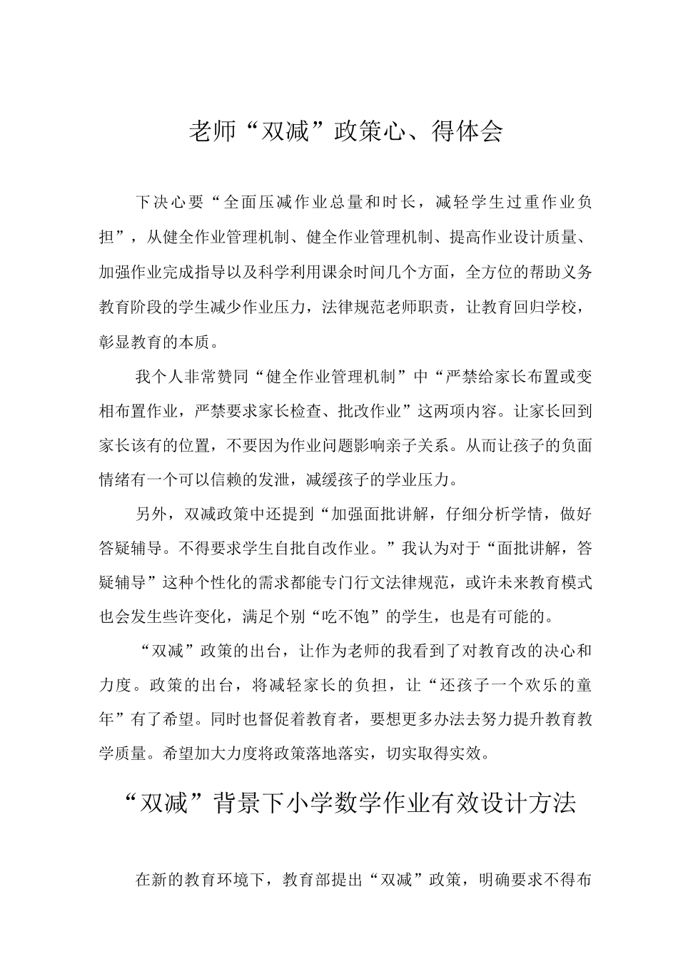 2025年小学双减工作典型案例范文_第1页