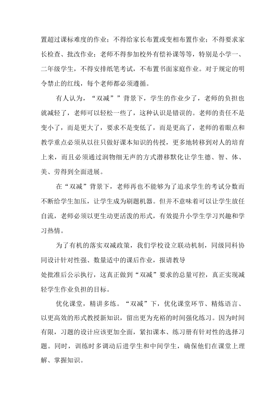 2025年小学双减工作典型案例范文_第2页