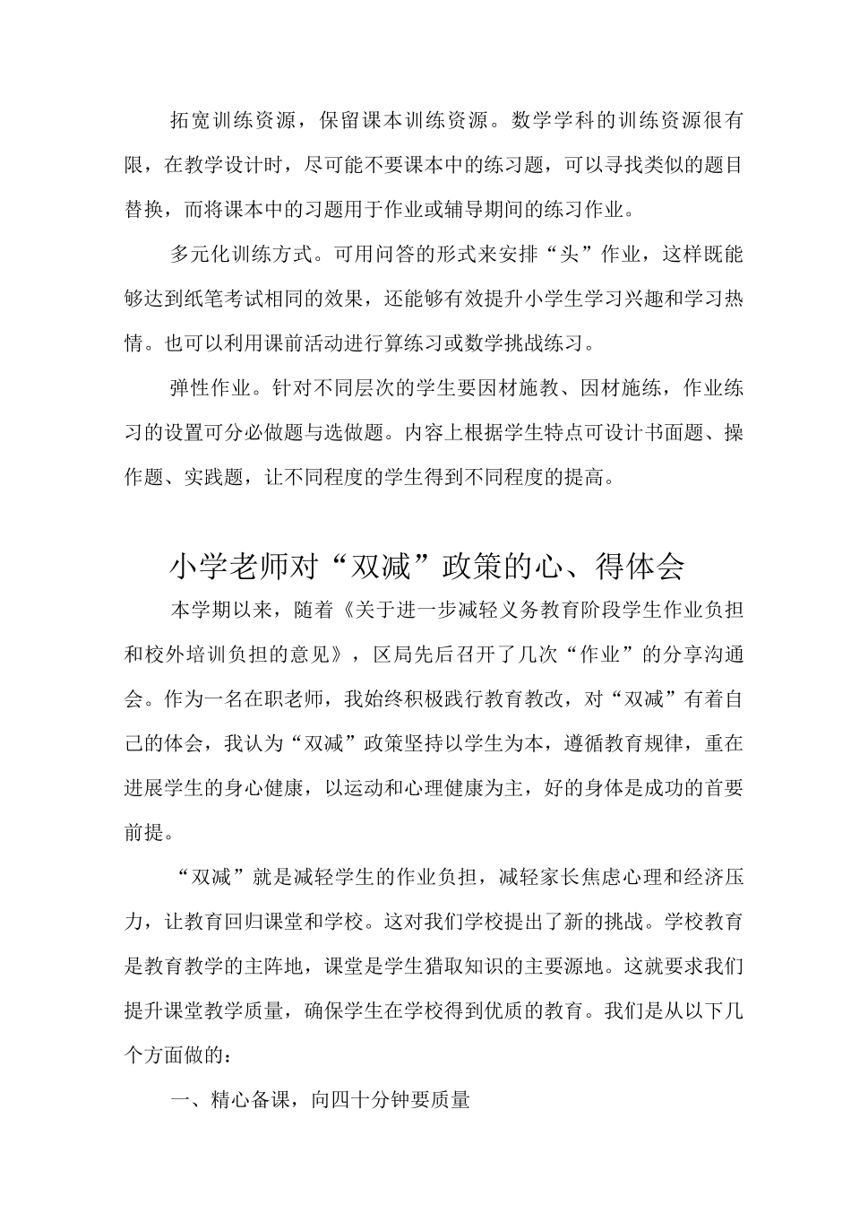 2025年小学双减工作典型案例范文_第3页