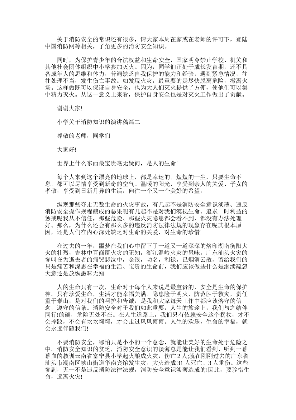 2025年小学关于消防知识的演讲稿_第2页