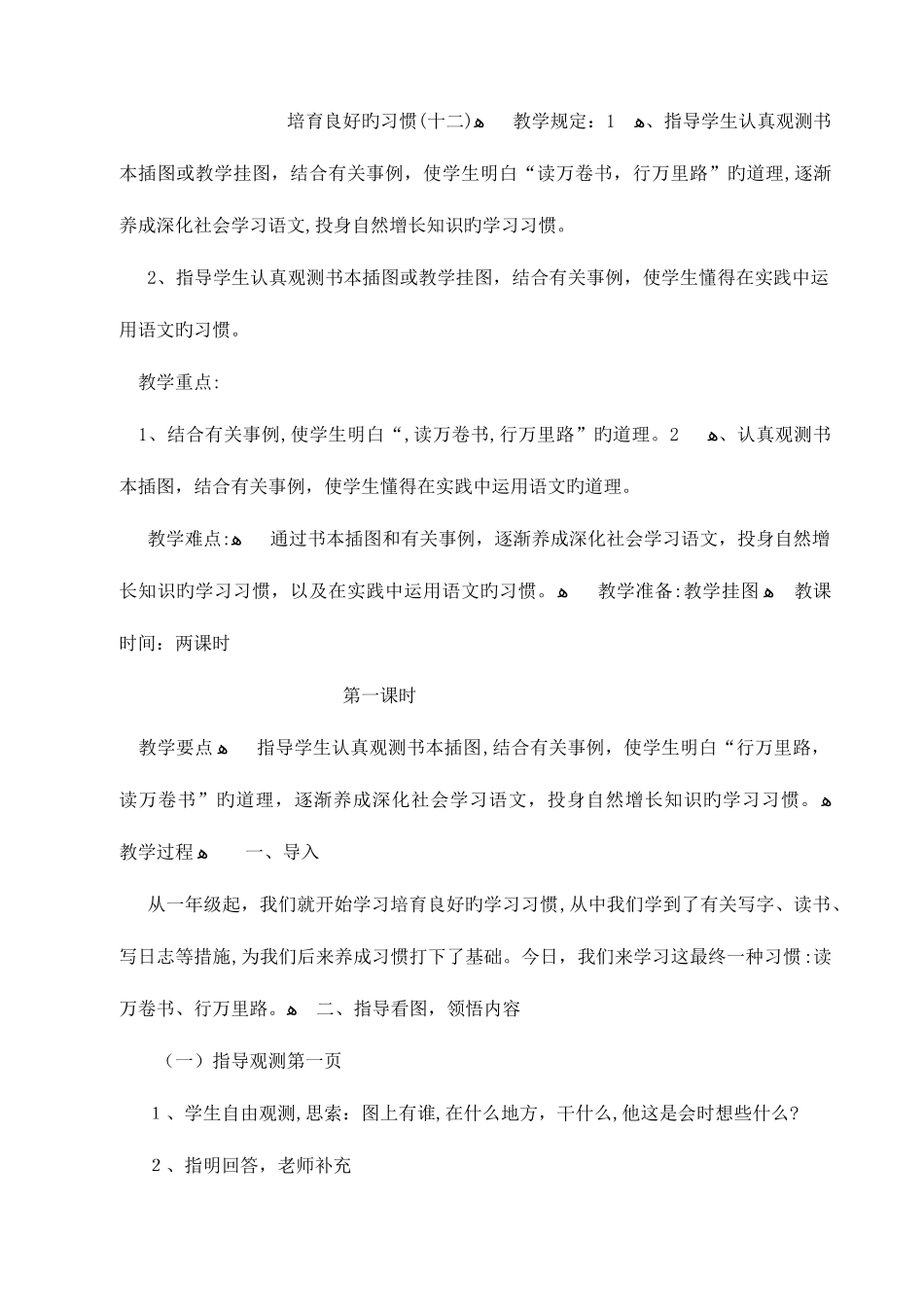 2025年小学六年级苏教版语文下册全册完整教案_第1页