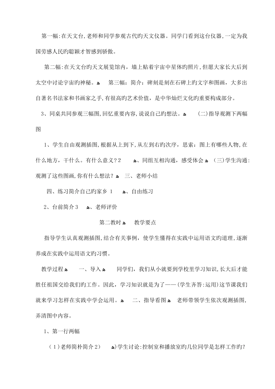 2025年小学六年级苏教版语文下册全册完整教案_第2页