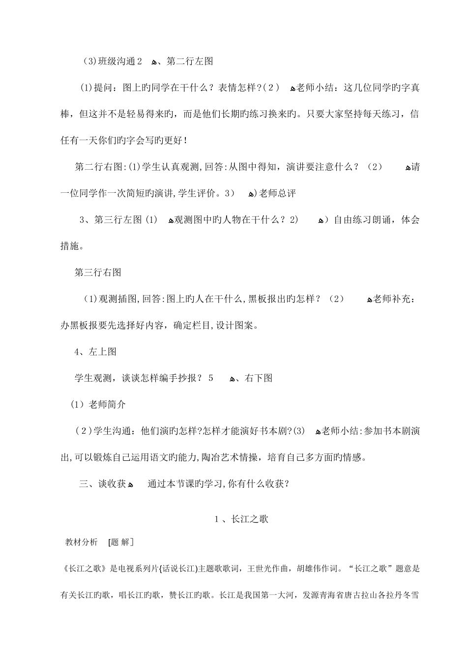 2025年小学六年级苏教版语文下册全册完整教案_第3页