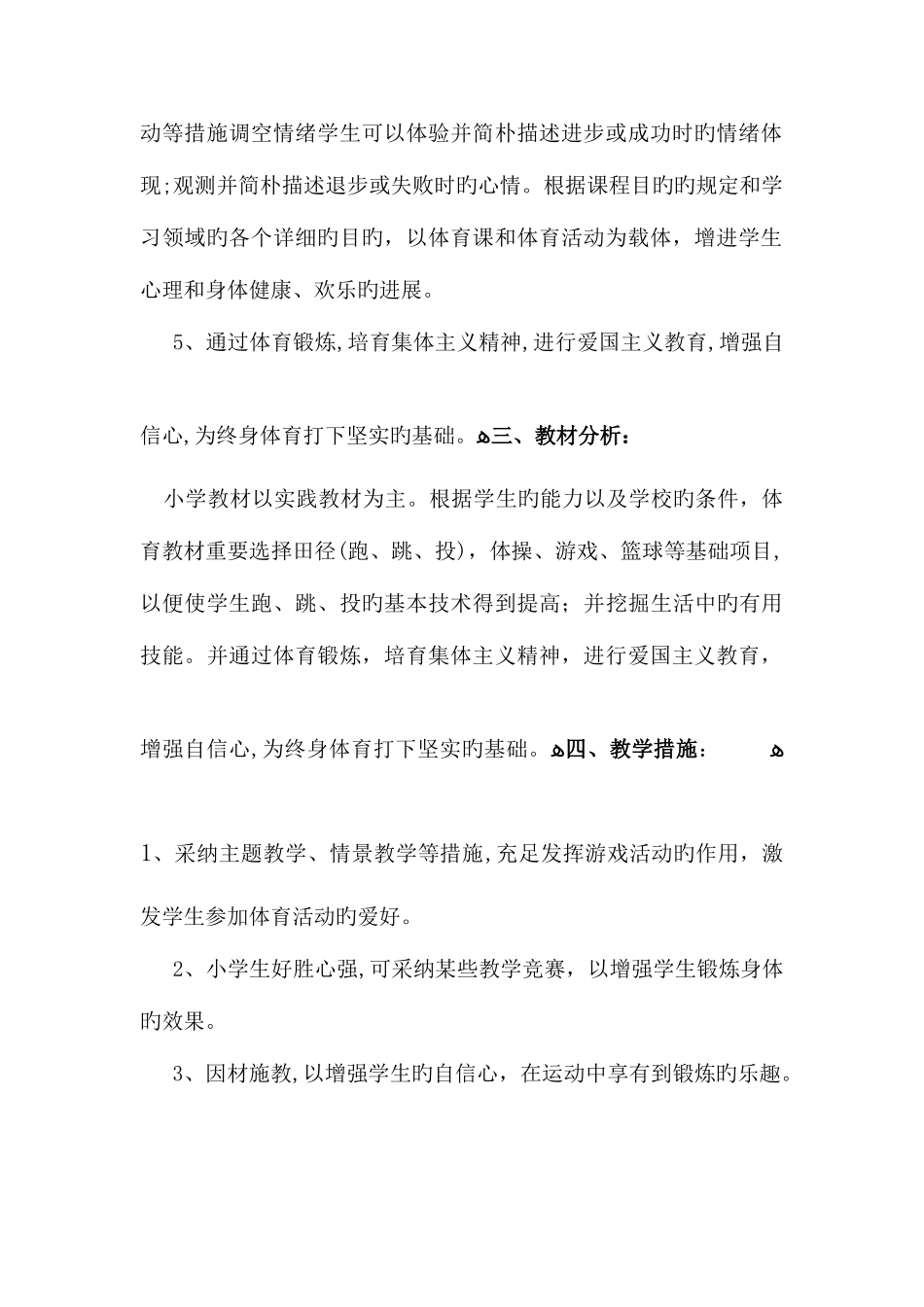 2025年小学四年级第二学期体育与健康全册教案_第2页