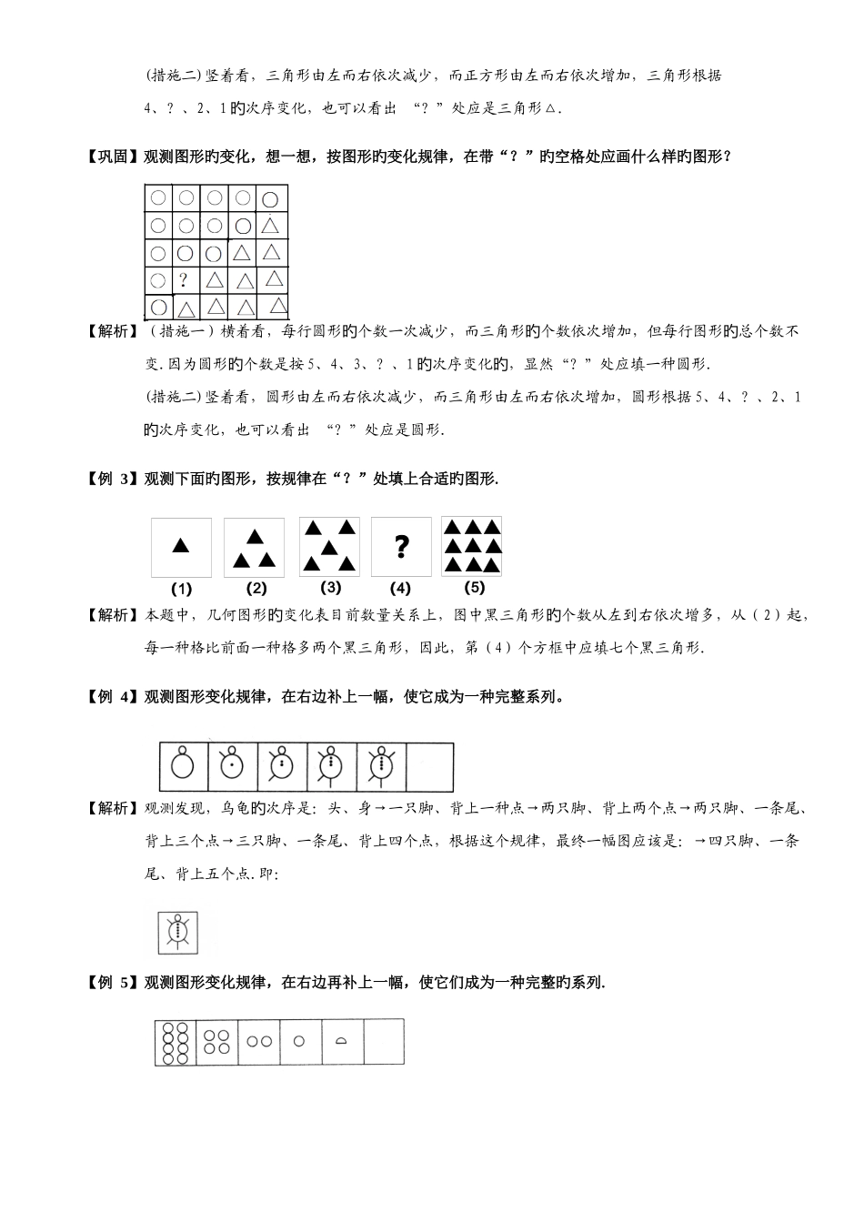 2025年小学奥数图形找规律题库教师版_第2页