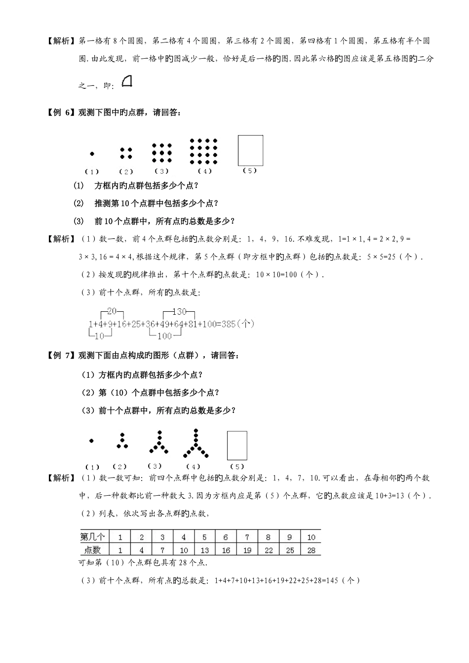 2025年小学奥数图形找规律题库教师版_第3页