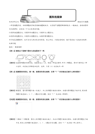 2025年小学奥数图形找规律题库教师版
