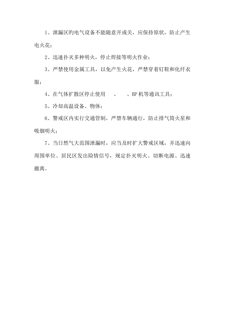 2025年小学学校天然气泄漏事故应急预案程序_第2页