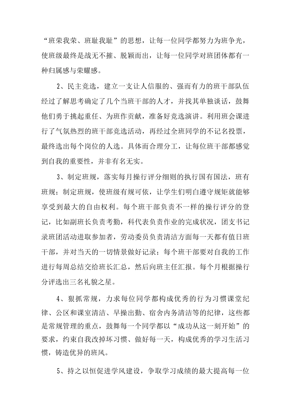 2025年小学四年级班主任工作计划_第2页