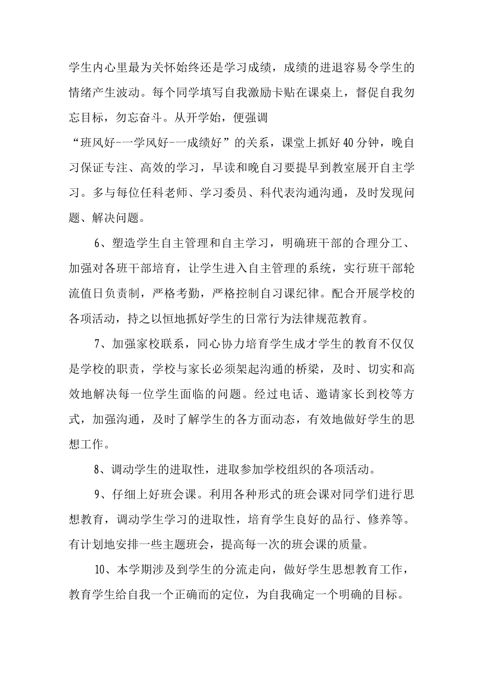 2025年小学四年级班主任工作计划_第3页