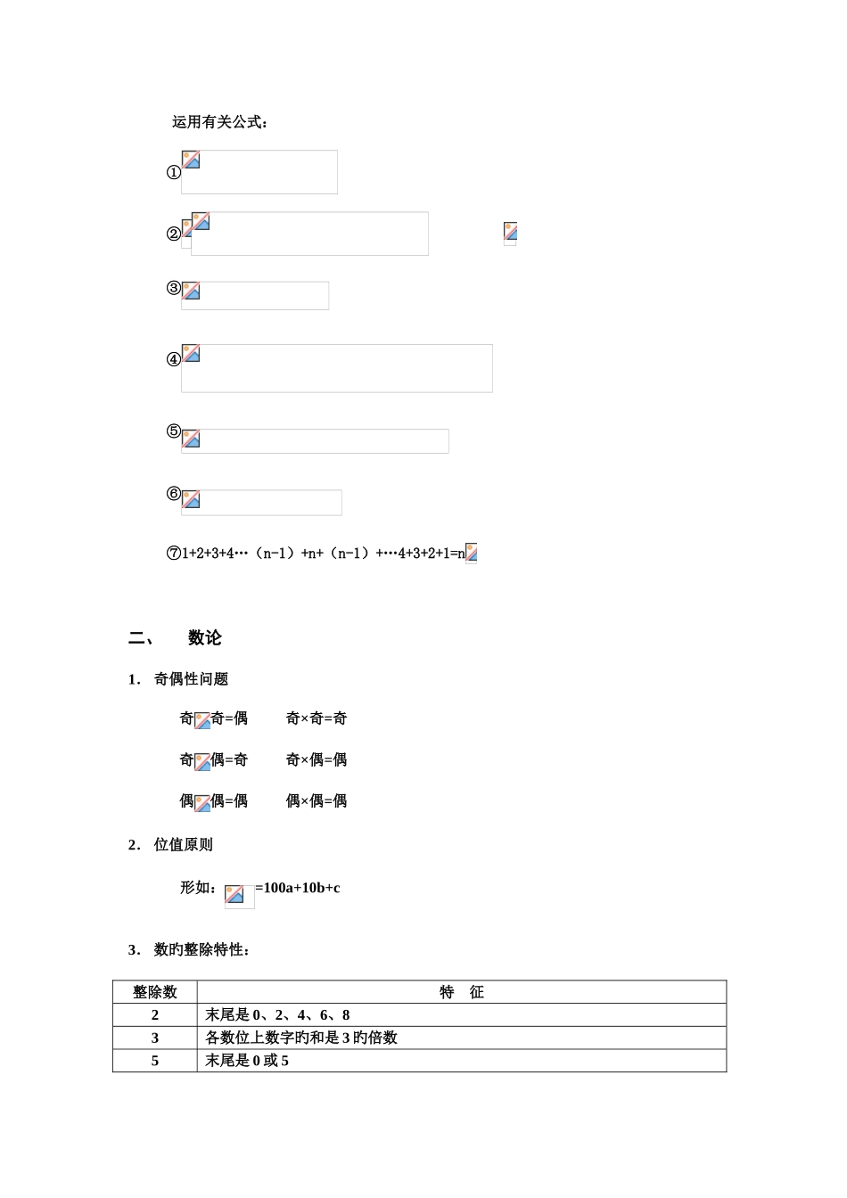 2025年小学奥数知识点梳理_第3页