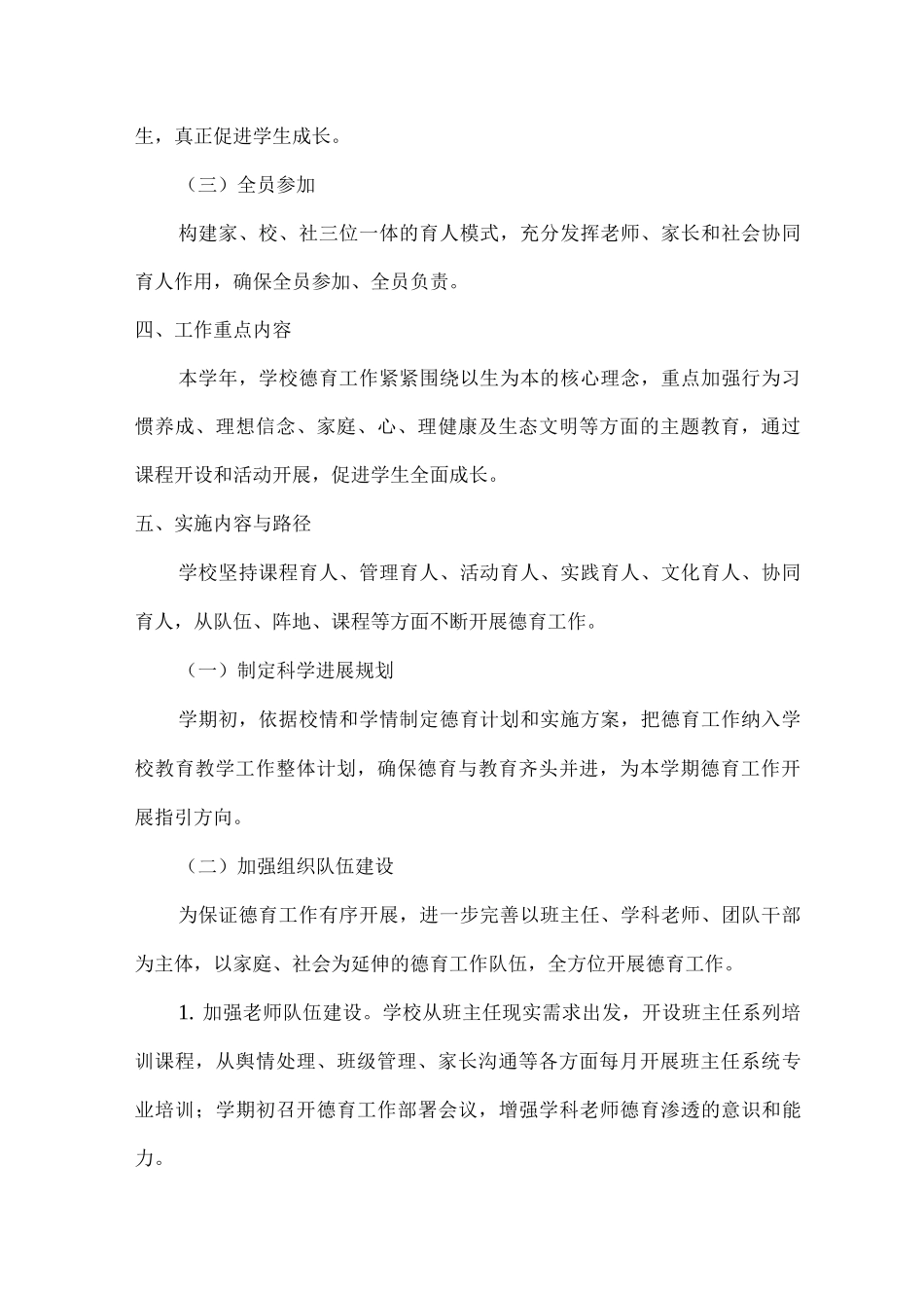 2025年小学德育工作实施方案_第2页