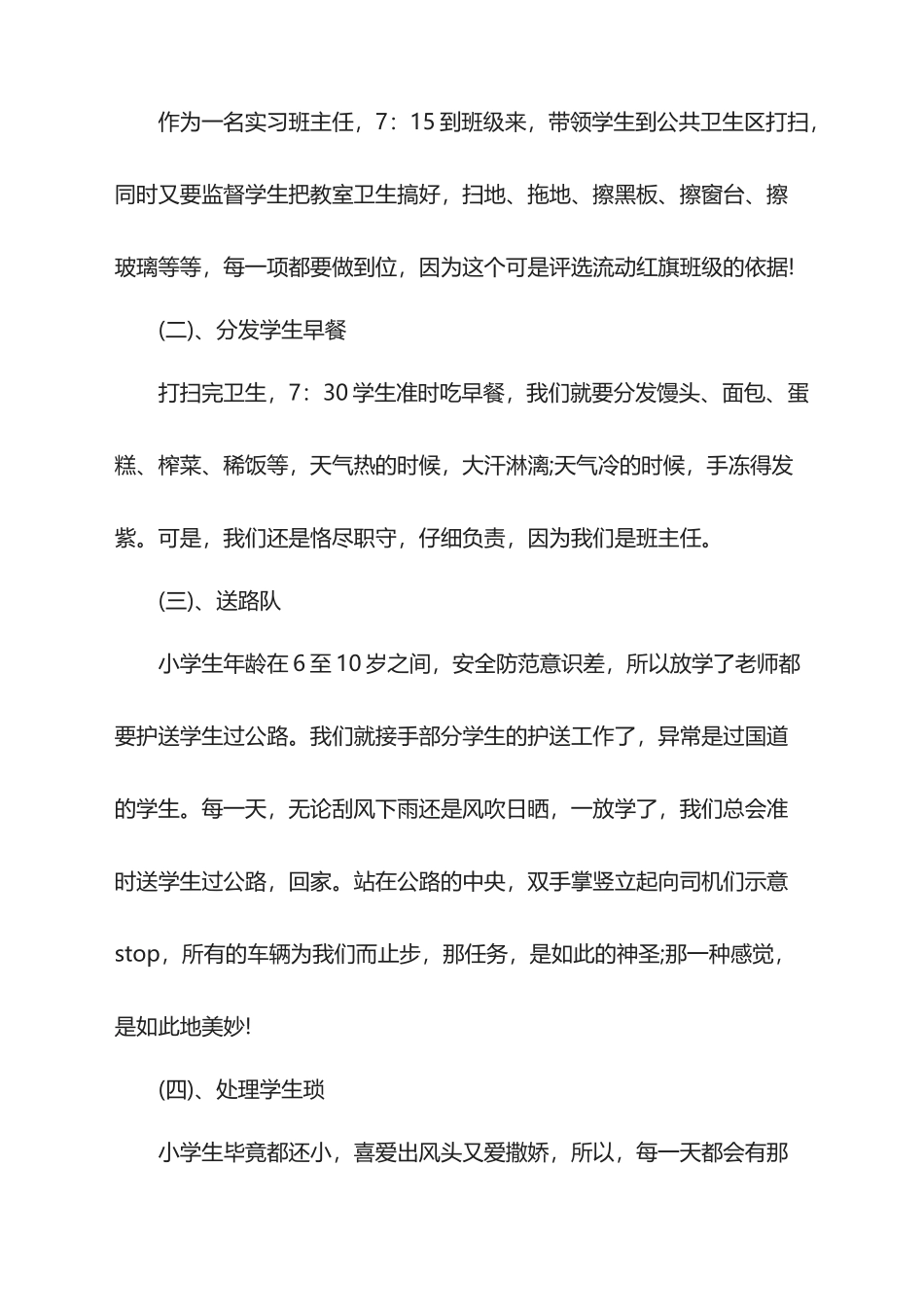 2025年小学教师个人年度工作总结报告_第2页