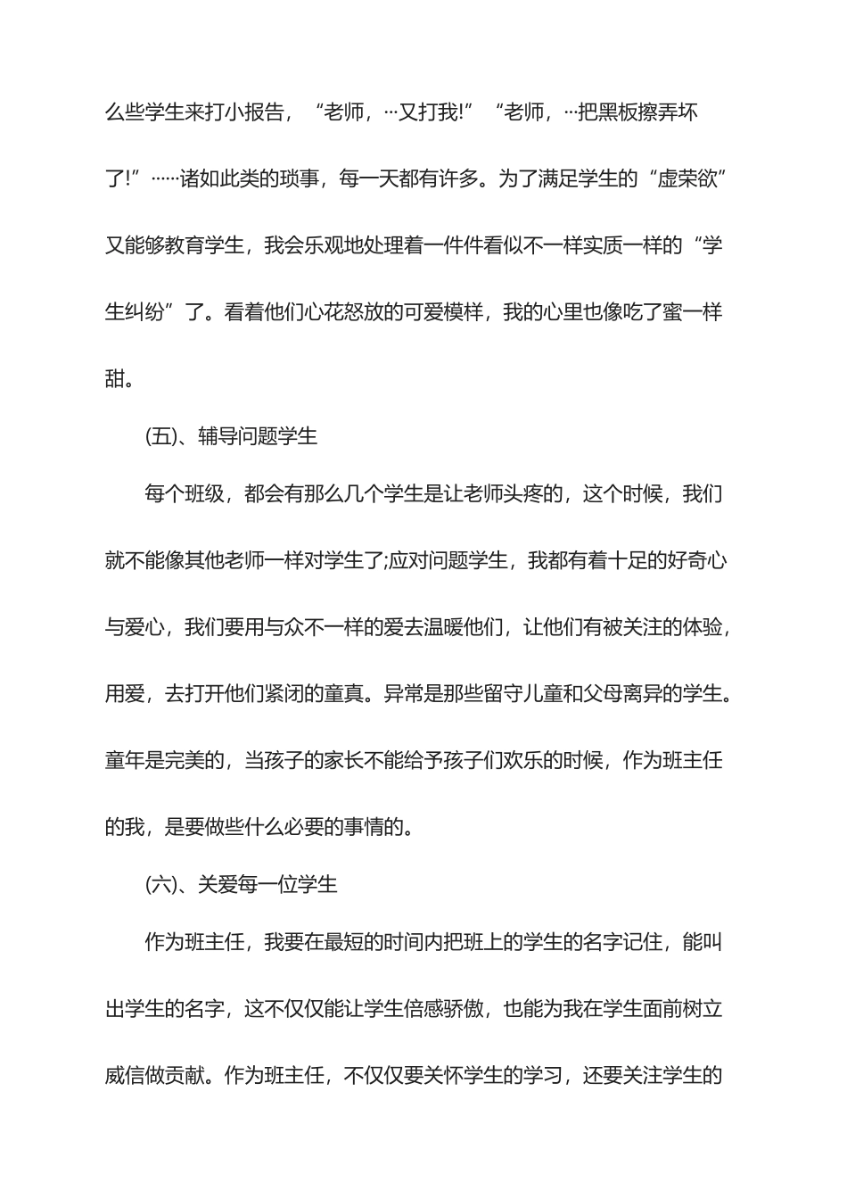 2025年小学教师个人年度工作总结报告_第3页