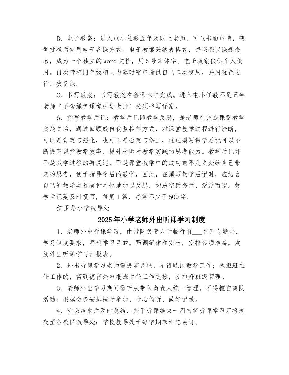 2025年小学教师备课制度_第2页