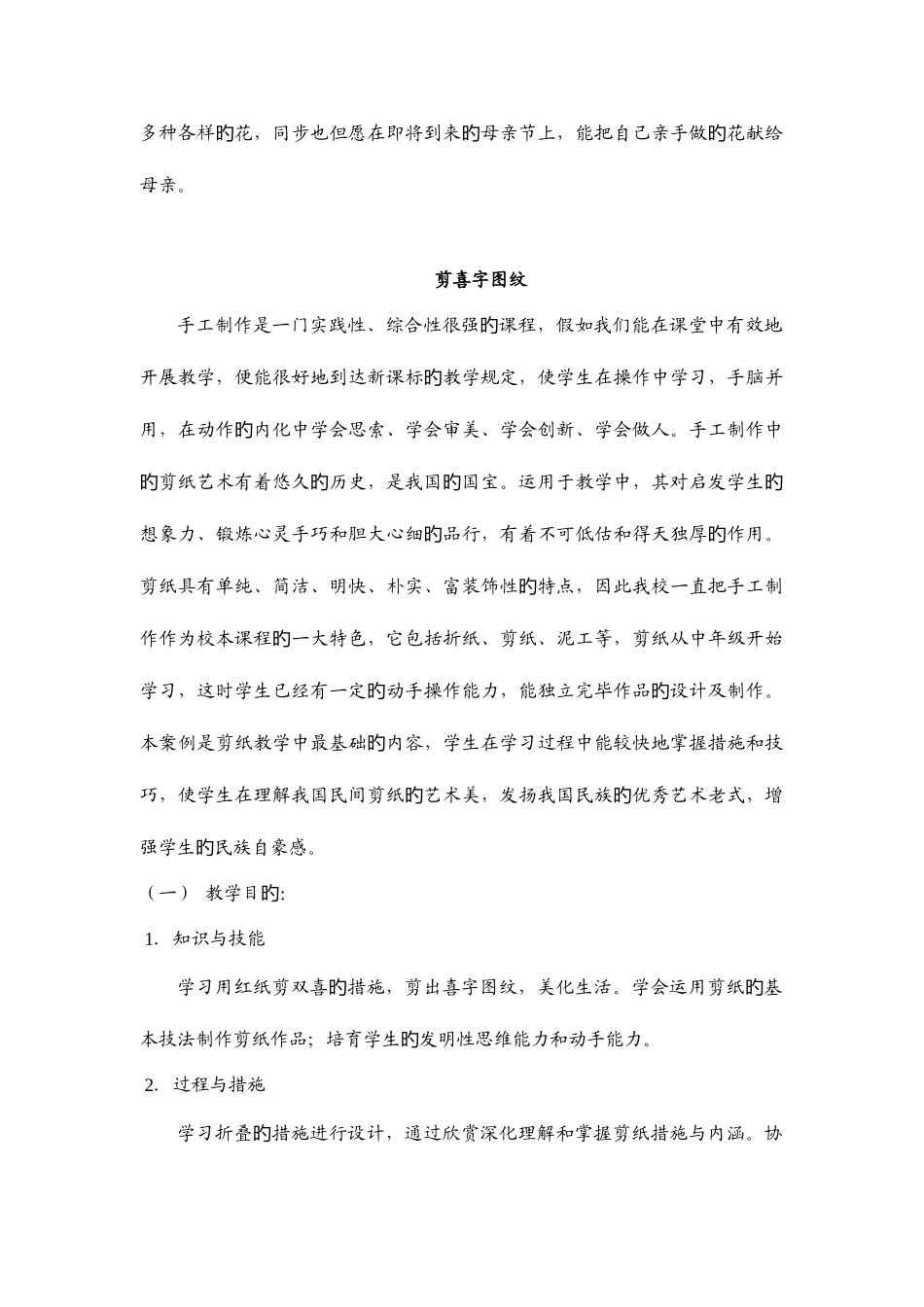 2025年小学手工制制作教案全册_第3页