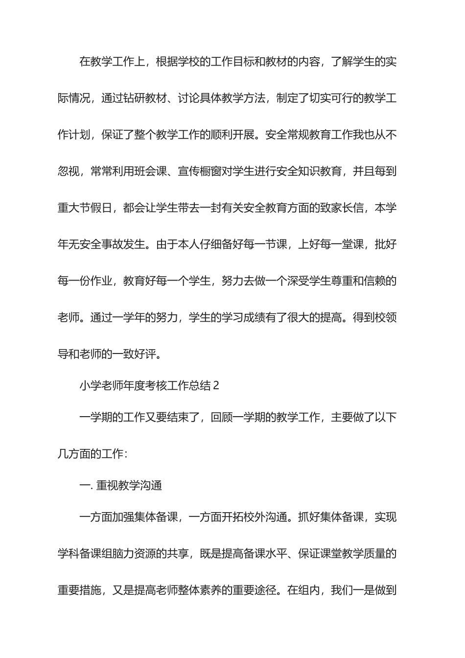 2025年小学教师年度考核工作总结_第3页