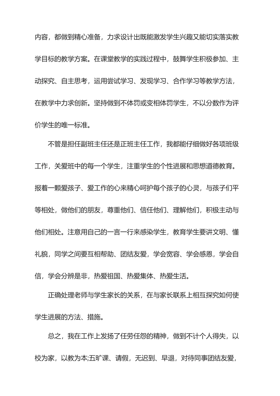 2025年小学教师年终考核总结_第2页